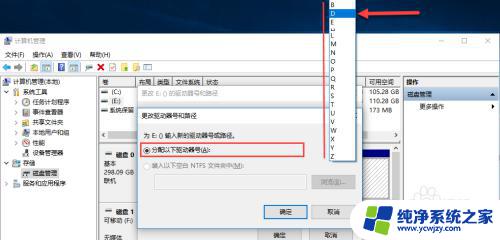 某些依赖驱动器号的程序可能无法正确运行 Win10磁盘盘符修改方法