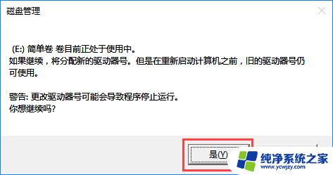 某些依赖驱动器号的程序可能无法正确运行 Win10磁盘盘符修改方法