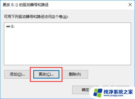 某些依赖驱动器号的程序可能无法正确运行 Win10磁盘盘符修改方法