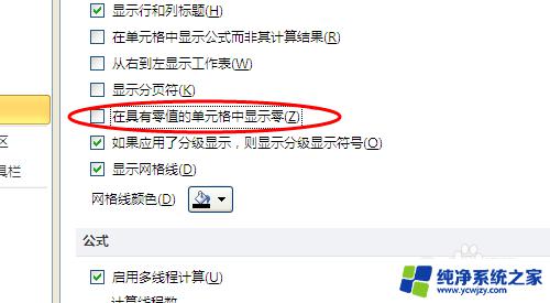 excel里0不显示怎么设置 Excel表格中的零（0）如何不显示出来