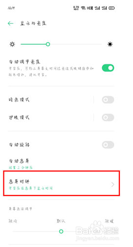 手机息屏时间设置在哪里 OPPO手机息屏时间设置教程