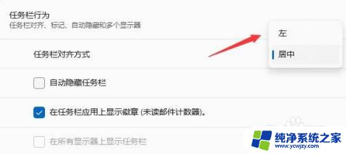 win11开始怎么弄到左边 怎样将Win11开始菜单调整到任务栏左下角