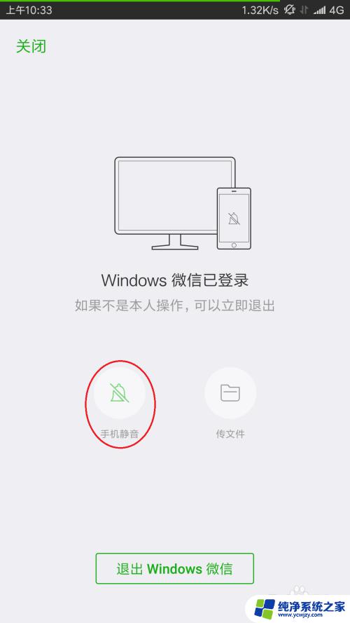 微信电脑没声音怎么设置 微信手机电脑消息同步声音设置