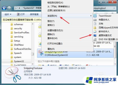 windows7没有截图工具 win7电脑没有自带截图工具怎么截图