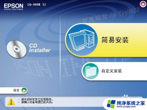 epsonlq680k打印机怎么安装 EPSON LQ 680K II针式打印机驱动下载及安装