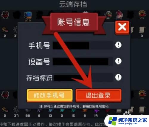 元气骑士百度账号怎么退出登录？教你简便操作