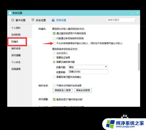 qq怎么设置不进群聊 如何在QQ中设置拒绝别人拉我入群