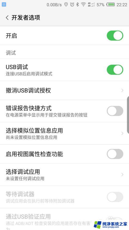 如何打开手机的usb调试 如何在手机上启用USB调试