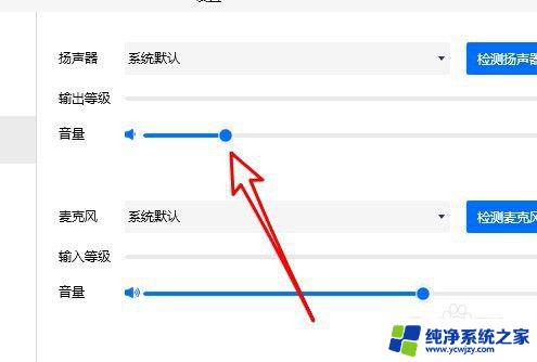 腾讯会议共享屏幕声音特别大 腾讯会议调整视频音量的步骤