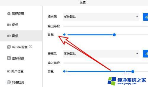 腾讯会议共享屏幕声音特别大 腾讯会议调整视频音量的步骤