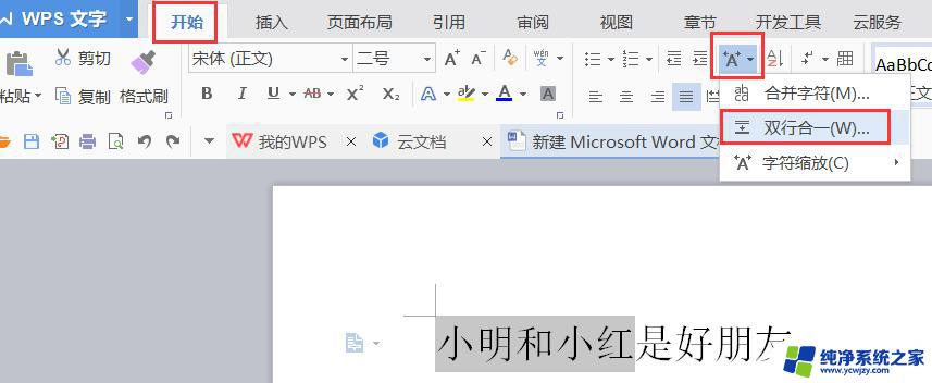 wps如何把光标内的文字切分成两行 wps如何将光标内的文字切分成两行