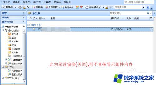 outlook看不到邮件内容 点击邮件无法查看邮件内容
