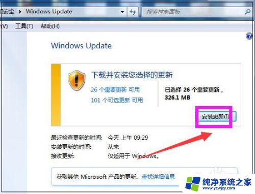 win 7系统怎样找到更新和安全 Win7如何进行系统更新