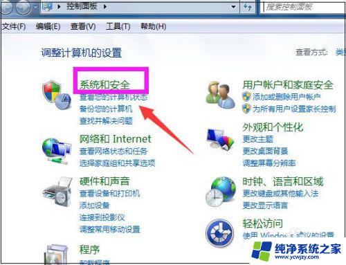 win 7系统怎样找到更新和安全 Win7如何进行系统更新