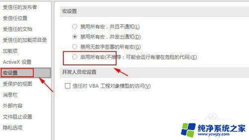 excel 宏启动 excel宏启动限制如何解除