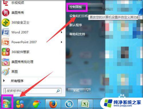 win 7系统怎样找到更新和安全 Win7如何进行系统更新