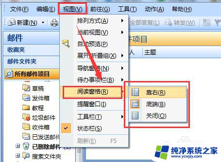 outlook看不到邮件内容 点击邮件无法查看邮件内容