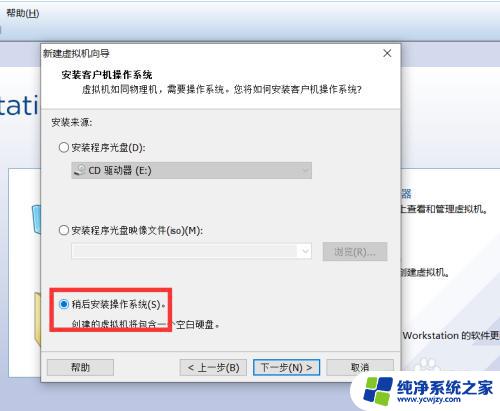 vmware虚拟机怎样安装操作系统 VMware Workstation 虚拟机系统安装教程