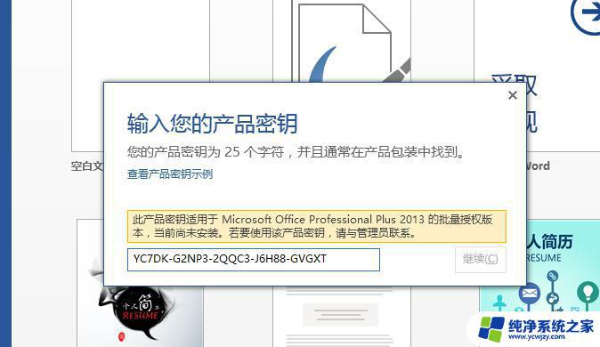 word2013 professional plus 密钥 office professional plus 2013激活密钥码在哪里找