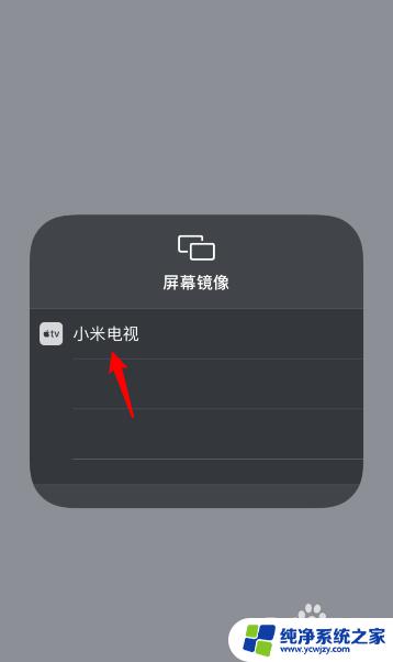 苹果手机抖音投屏到电视怎么投屏 苹果手机如何将抖音投屏到电视上