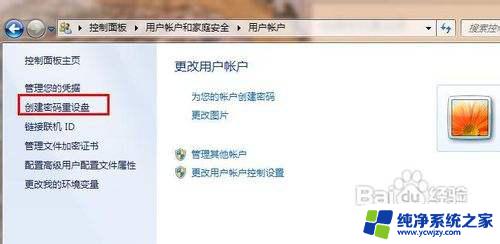 win7重置密码u盘 win7密码重设盘创建步骤