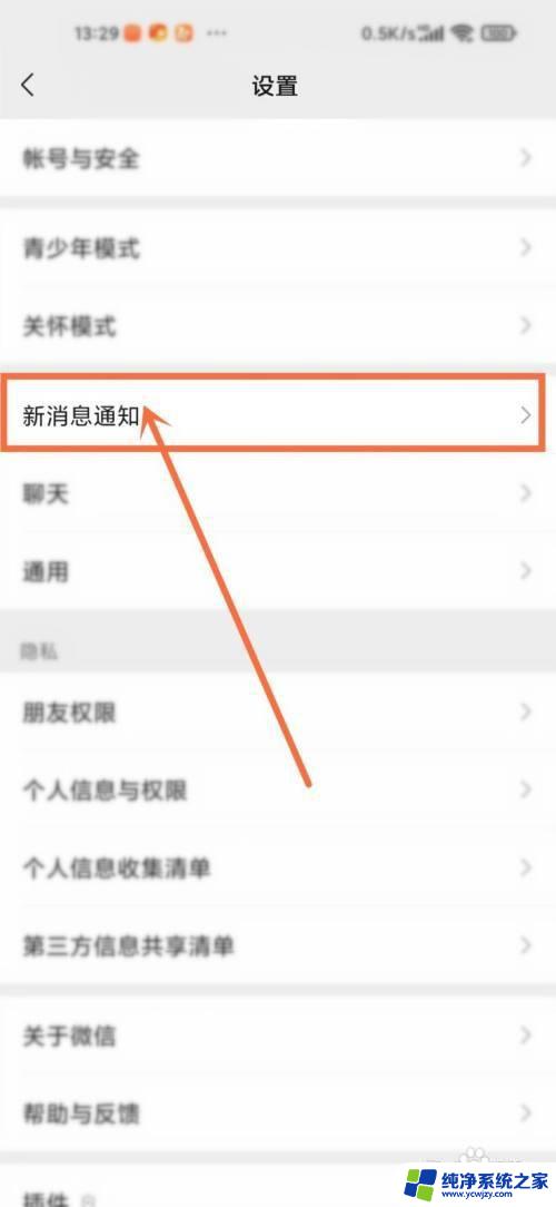 怎么单独把微信的声音关掉 怎么把微信聊天消息的声音关掉