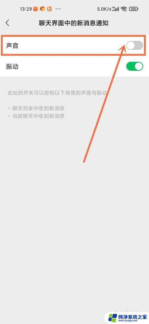 怎么单独把微信的声音关掉 怎么把微信聊天消息的声音关掉