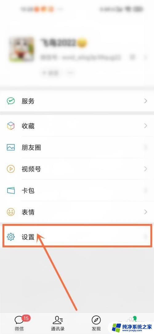 怎么单独把微信的声音关掉 怎么把微信聊天消息的声音关掉