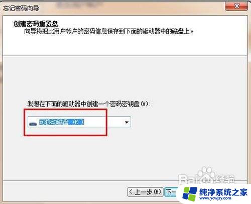 win7重置密码u盘 win7密码重设盘创建步骤