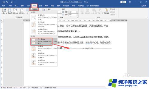 空白文档怎么添加下一页 word如何删除空白页