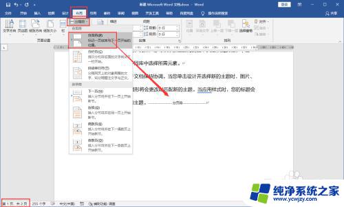 空白文档怎么添加下一页 word如何删除空白页