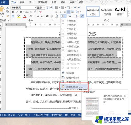 word边框和底纹怎么设置 Word文档边框和底纹的添加方法