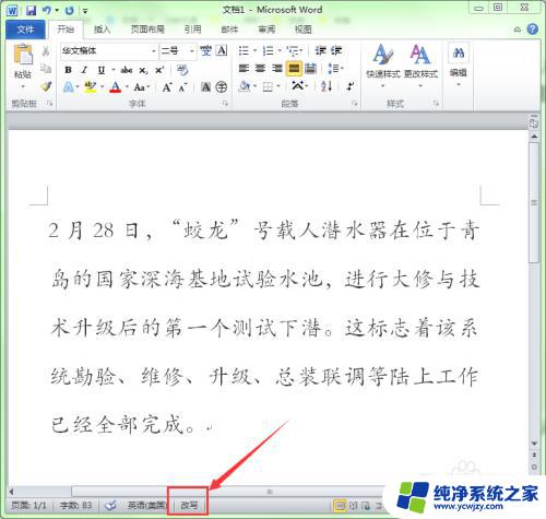 word为什么输入字后面字就没了 Word中输入文字后后面的字无法显示