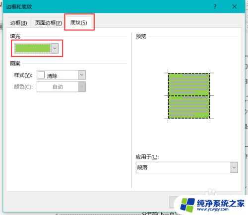 word边框和底纹怎么设置 Word文档边框和底纹的添加方法