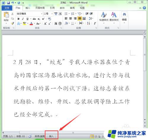 word为什么输入字后面字就没了 Word中输入文字后后面的字无法显示