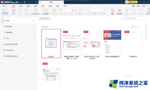 pdf文件在电脑上怎么编辑 电脑中如何在PDF文件中插入、删除或修改文字和图片