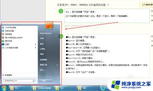 windows7组合键 WIN组合键的快捷操作