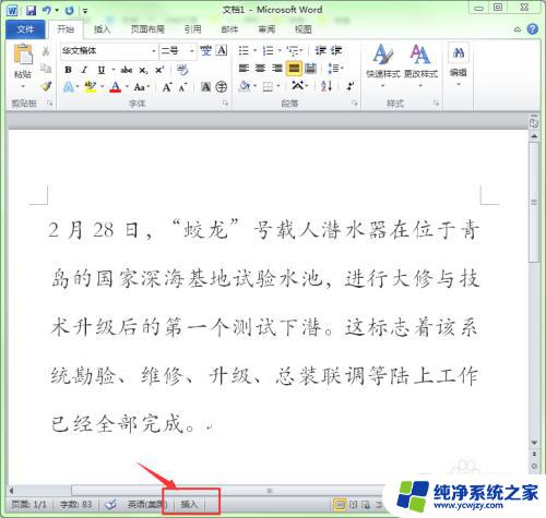 word为什么输入字后面字就没了 Word中输入文字后后面的字无法显示