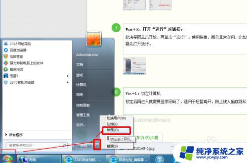 windows7组合键 WIN组合键的快捷操作