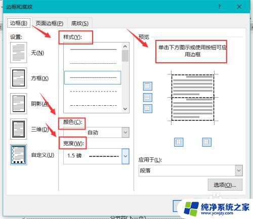 word边框和底纹怎么设置 Word文档边框和底纹的添加方法