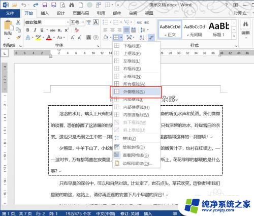 word边框和底纹怎么设置 Word文档边框和底纹的添加方法