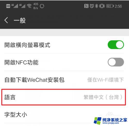 微信的字体怎么改成简体中文 微信设置简体中文操作步骤