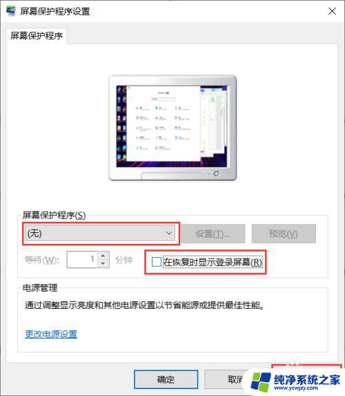 win10设置了从不还是熄灭屏 电源选项设置为从不后笔记本电脑为何会自动锁屏