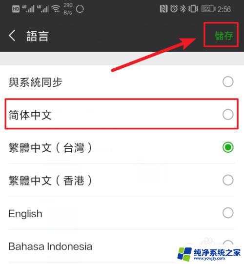 微信的字体怎么改成简体中文 微信设置简体中文操作步骤