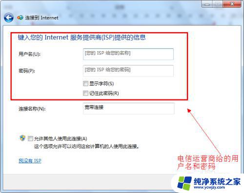 win7台式机怎么连接宽带 win7宽带连接无法建立解决办法