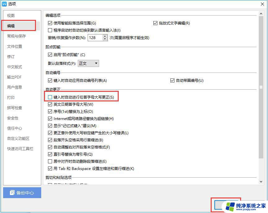 怎么取消wps的自动首字大写 取消wps文档自动大写首字母的方法