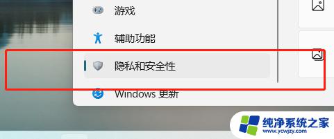 截取屏幕权限怎么开启 Windows11屏幕截图访问权限怎么打开