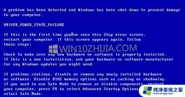 win10出现蓝色的屏幕 你的电脑需要修复 Win10系统DRIVER POWER STATE FAILURE错误的常见解决方案