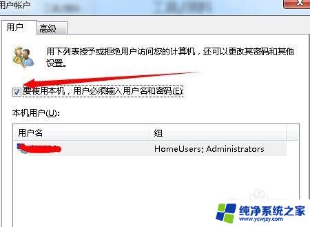 win7 自动登录 win7系统自动登录设置方法