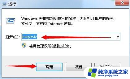 win7 自动登录 win7系统自动登录设置方法